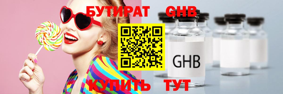 Бутират  Вход с VPN  Мытищи  Бутират 99% 