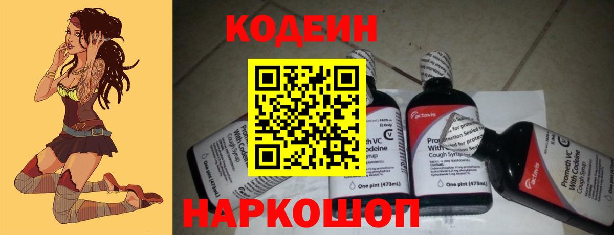 Кодеин напиток Lean (лин) Мытищи