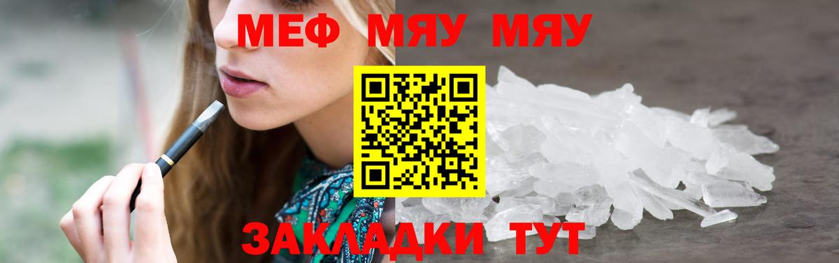 Меф  Вход с VPN  Мытищи  Меф мяу мяу 