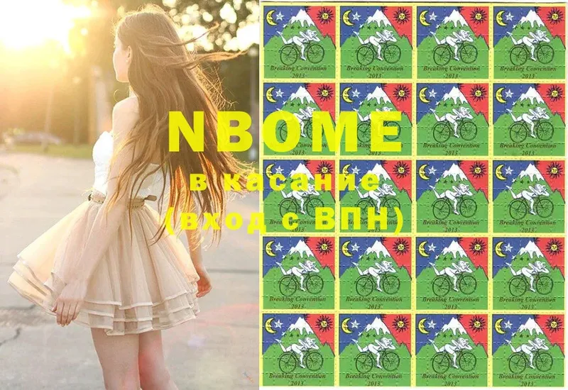 Марки NBOMe 1,5мг  Мытищи 