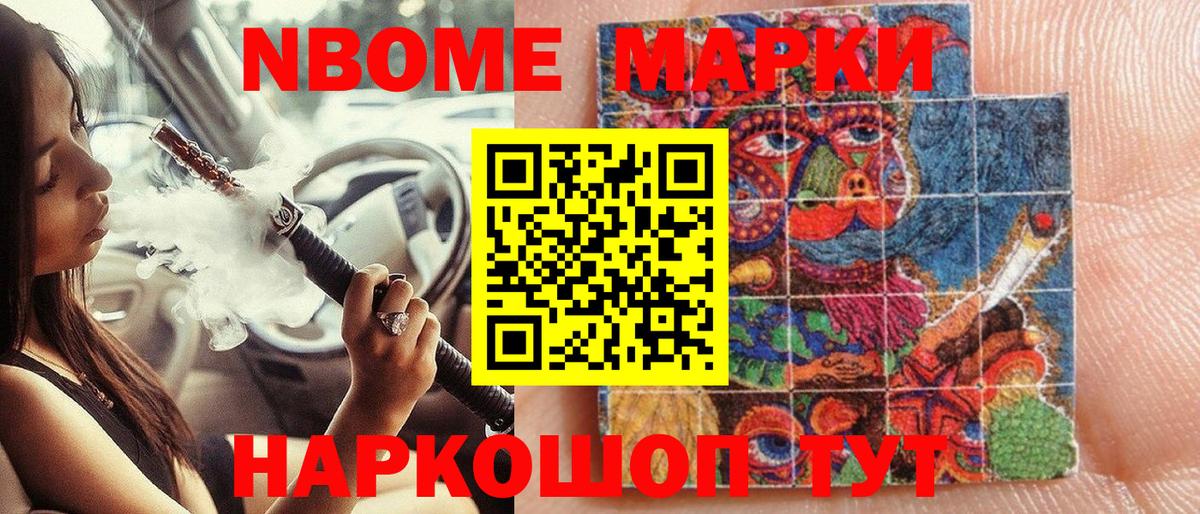 Мытищи  Марки 25I-NBOMe 1,5мг  Вход с VPN  Марки NBOMe  Марки 25I-NBOMe 1,5мг 